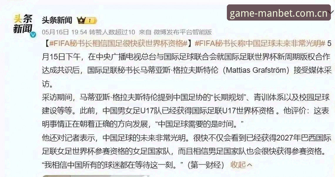 世界杯扩军至66队必备知识：中国男足的机会与挑战全解析