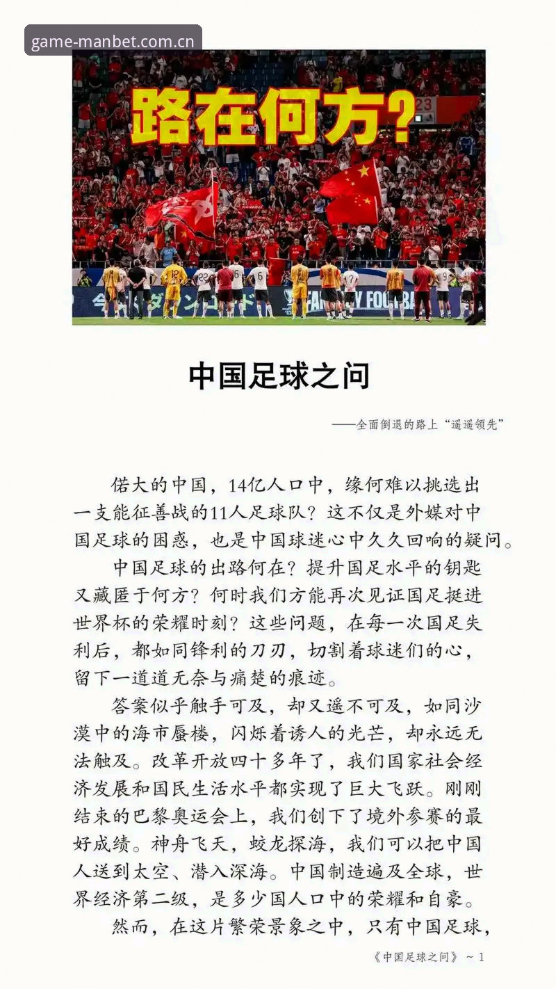 中国足球禁足名单深度评测：manbet体育官网带你透视足坛反腐风暴